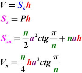Формулы для нахождения объема и площади боковой поверхности прямой призмы и прямой правильной призмы с многоугольником в основании