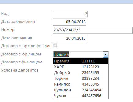 Пример редактирования данных в MS Access в таблице, часть полей которой представлена выпадающими списками