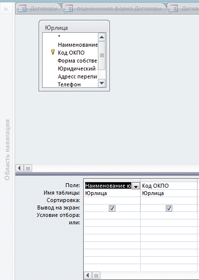 Внешний вид построителя запросов к таблице Microsoft Access