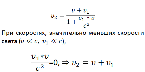 Релятивистское сложение скоростей